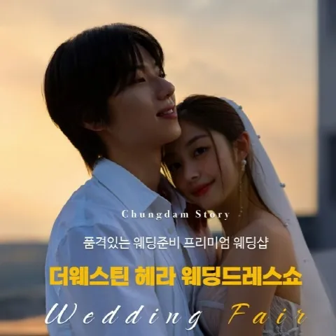 전주 더웨스틴 헤라 웨딩박람회 행사 이미지